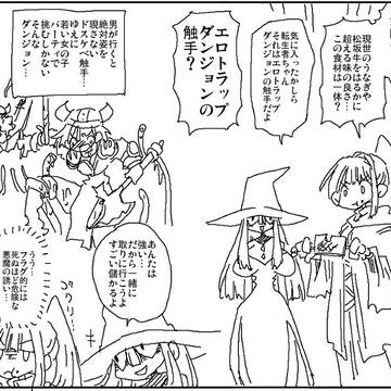 エロトラップダンジョンになぜ彼女たちは向かうのか