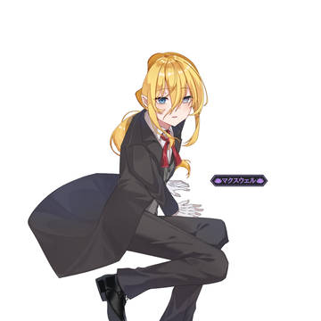 マクスウェル