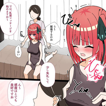 よくしゃべる乳首　二乃①
