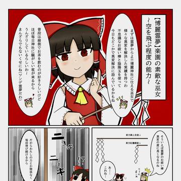 【デジタル】八雲紫が東方キャラを解説する①博麗霊夢