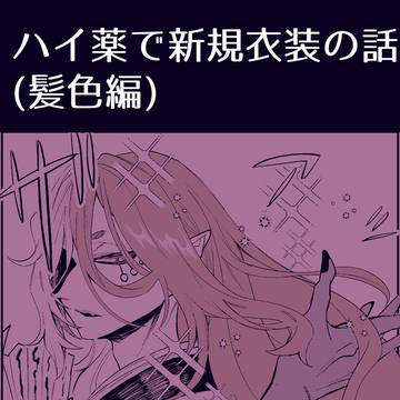 【モ怪腐】ハイ薬漫画