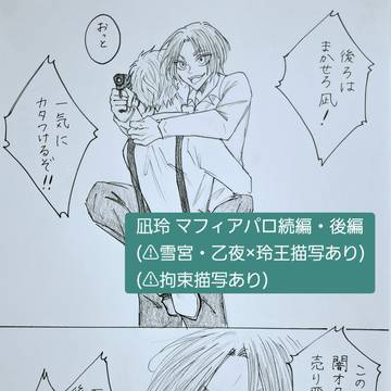 凪玲 マフィアパロ続編・後編