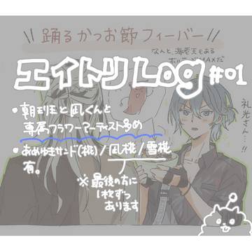 エイトリごちゃまぜログ