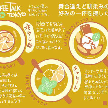 【ゲーム感想】コーヒートーク トーキョー