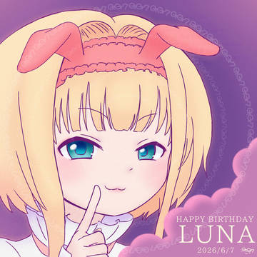 ルナ誕2026