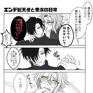エンデビ自探索者 アイザック×シリウス 日常漫画