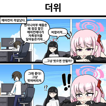 더위