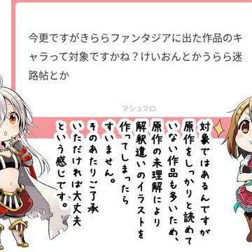 マシュマロ返答