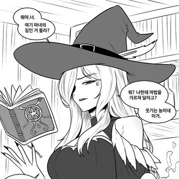 마녀 스승