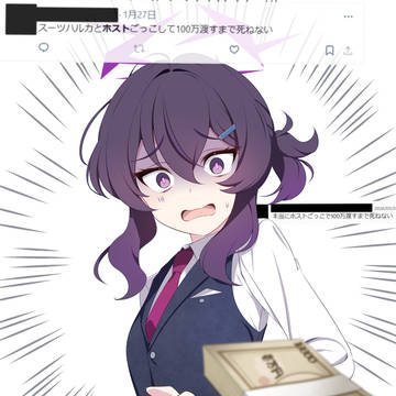 ハルカ（スーツ）