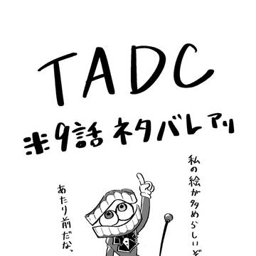 【映画（9話）ネタバリあり】アメデジ