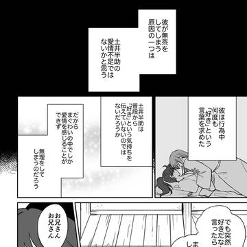 【利土】臆病者達の恋④
