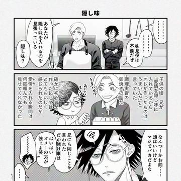 ししさめ4コマ漫画　隠し味