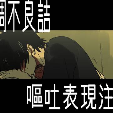 体調不良ネタ⑥