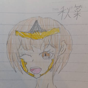秋菜ちゃん