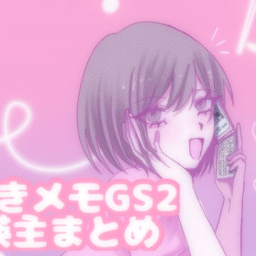 瑛主まとめ