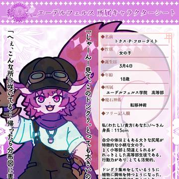 【ミネRe】トクス・P・フローライト【CS】