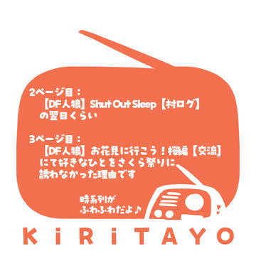 【DF人狼】無意味で無価値【交流】