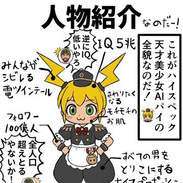 パイとツインテ　人物紹介