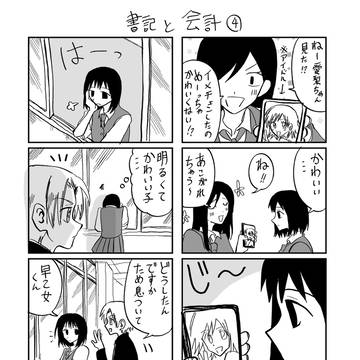 書記と会計④