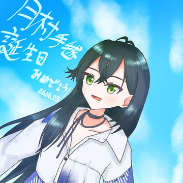 手毬誕生日2026（大遅刻）