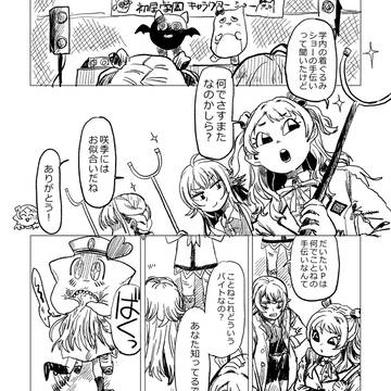 月村さんとマスコットキャラの漫画