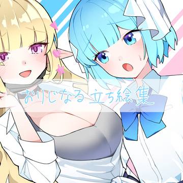 OCちゃんずの立ち絵集