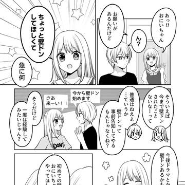 初めての壁ドン
