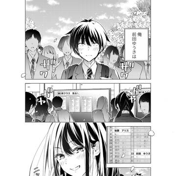 後藤さんは振り向かせたい！「まだヒミツ」