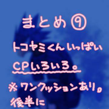 まとめ⑨ 2025.03~2025.08