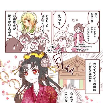 カワイイ社長♂噂は広まりに広まり…