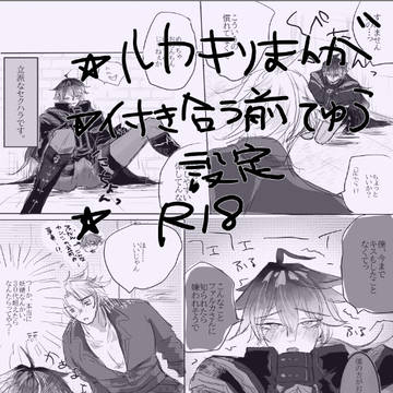 R18ルカキリ漫画