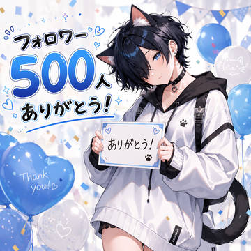 フォロワー500人 ありがとう‼️