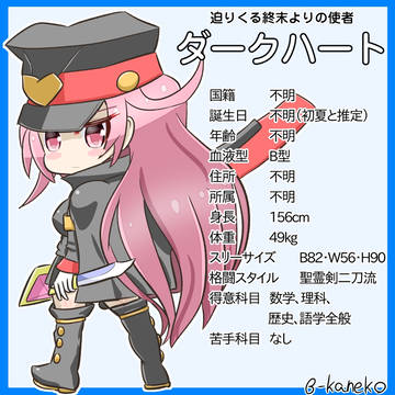 ダークハート プロフィールイラスト