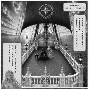 精霊艦隊インフェルノ・ルシファー