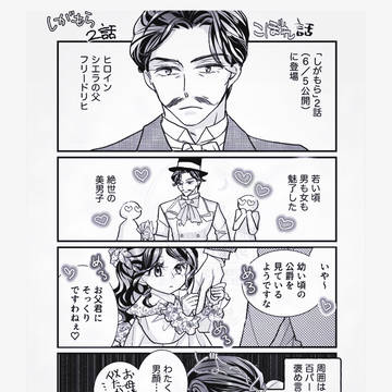 #しがもら 2話のこぼれ話