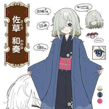 OC　佐草和奏
