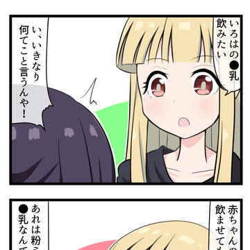 いろかぐ4コマ漫画22