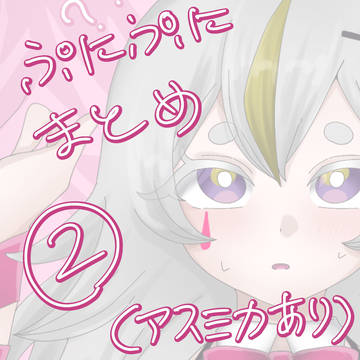 ぷにぷにまとめ②
