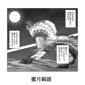 蜜月奇談