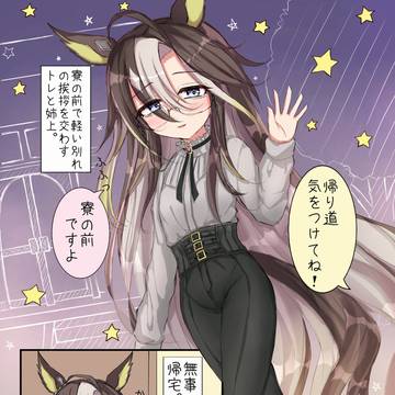 一緒に帰るトレジャニ