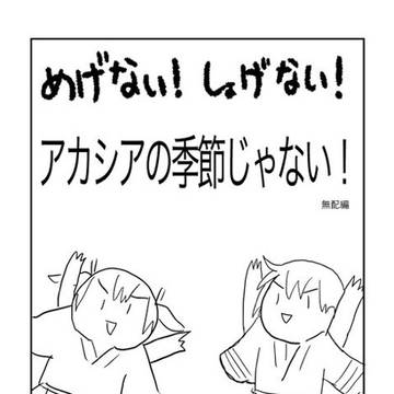 昔の無配