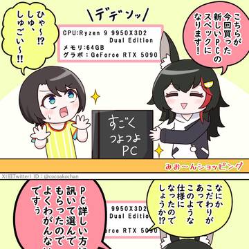 つよつよPCを新調したミオしゃ