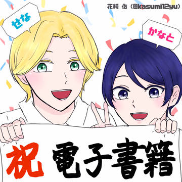 【電子書籍発売のお知らせ】
