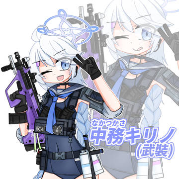 キリノ(武裝)