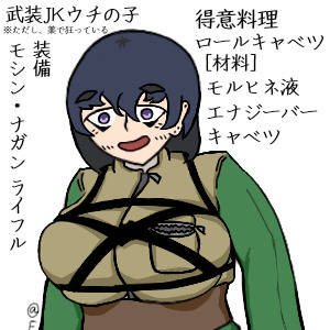 武装JKひとり目