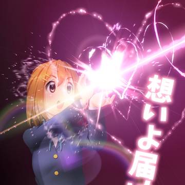 ずっぎゅ~ん!!!!!