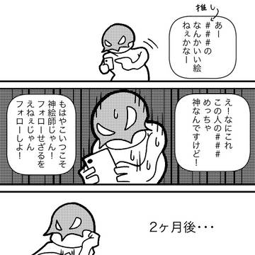 絵師フォローあるある