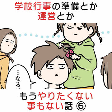 学校行事の準備とか運営とかもうやりたくない事もない話 ⑥