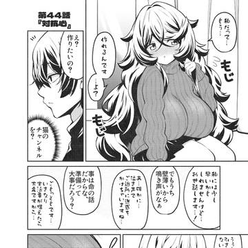 「周防優梨は愛を知らない」44話